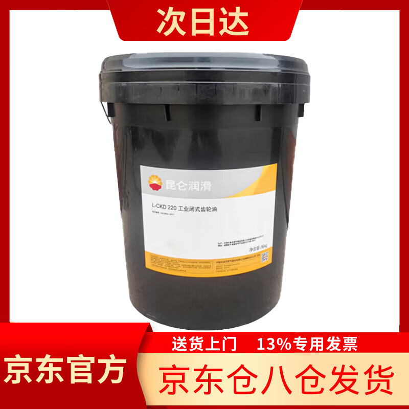 昆仑(KunLun)润滑系列 L-CKD 220号 重负荷工业闭式齿轮油 工业齿轮润滑油 16kg (新老包装随机发货) 正价