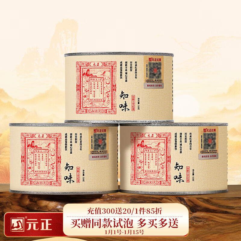 Ԫ��С�ֺ�� ��ɽСҶ�ֺ���ؼ���Ҷ 2025�²�֪ζ����ɽ������� 150g���ۻ��� 99.2Ԫ