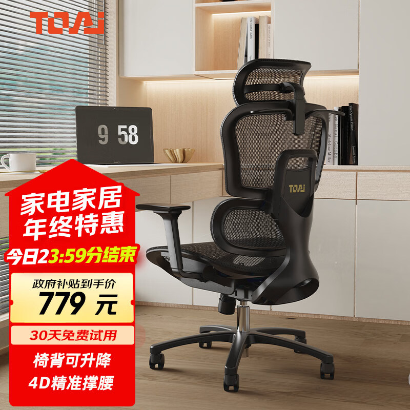 TOAI拓艾E1人体工学椅家用电竞椅办公椅子电脑椅人工力学座椅学习椅
