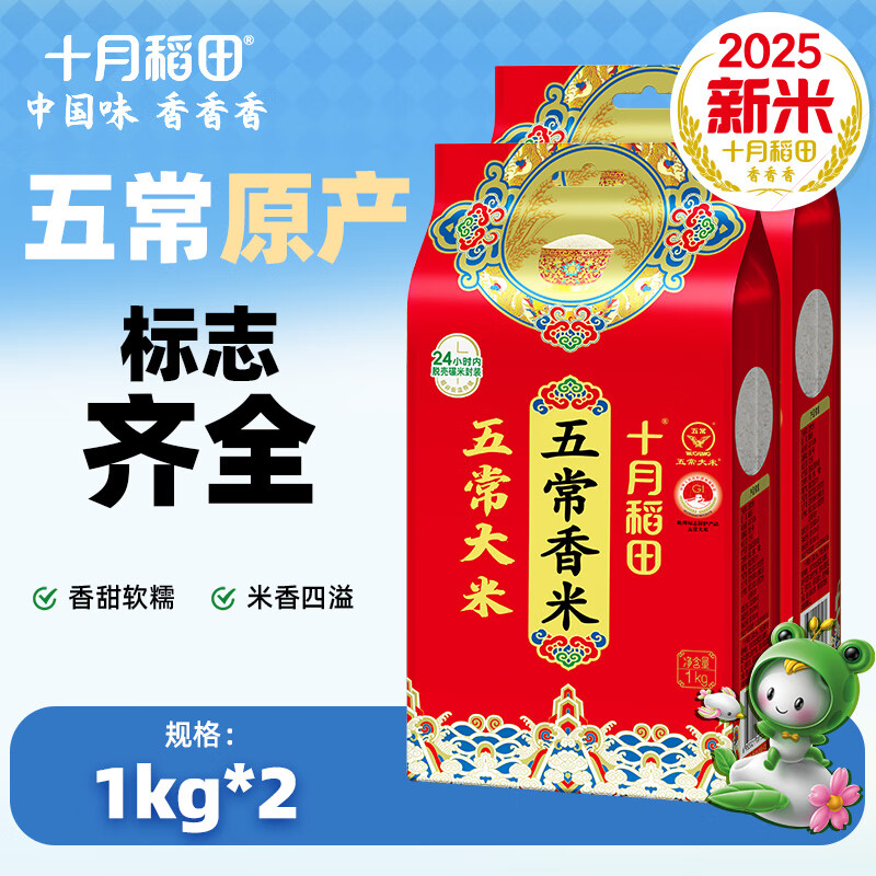 十月稻田【2025年新米】五常香米 1kg 五常大米 2袋