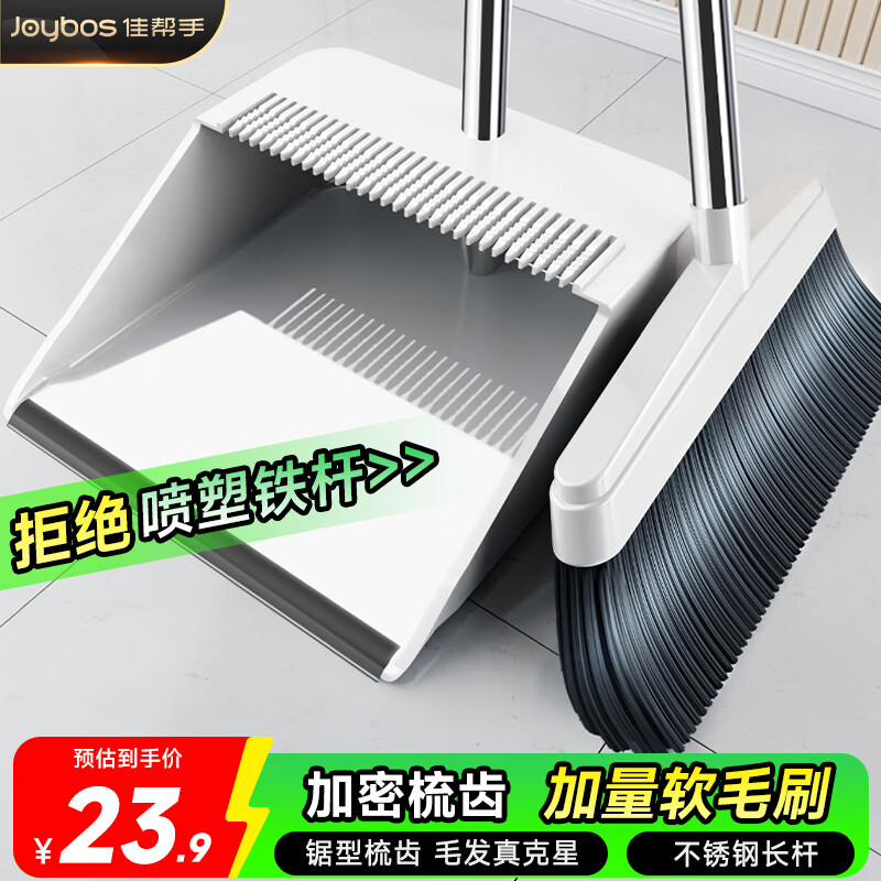佳帮手扫把簸箕套装扫地扫帚两件套家用软毛笤帚梳齿型防风畚箕