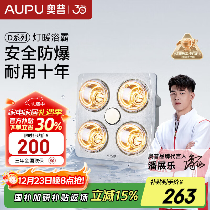 奥普【政府补贴15%】 浴霸灯暖照明一体取暖灯排气一体机310A