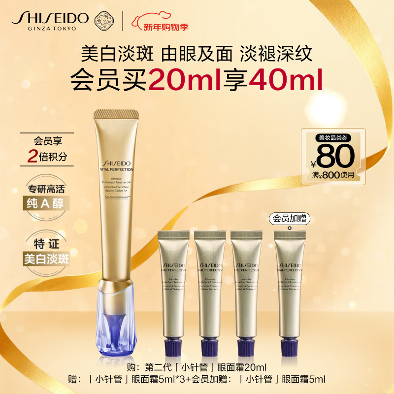 资生堂（SHISEIDO）第二代悦薇智感小针管抗皱眼面霜20ml 全脸淡纹新年礼物