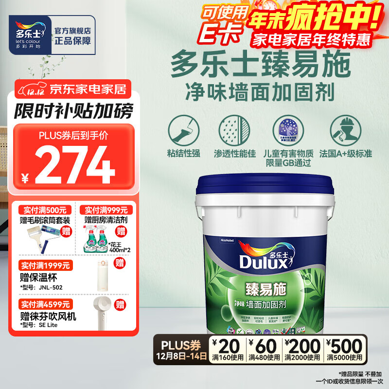 多乐士（Dulux）臻易施净味墙固界面剂墙面加固剂防霉防潮抗碱内墙混凝土渗透性佳 18kg
