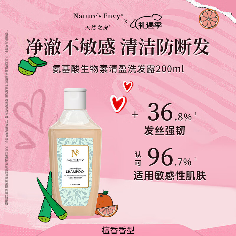 天然之扉（AOG Naturals）【氨基酸系列】生物素清盈洗发露200mL 柔顺水润控油柔韧防断发
