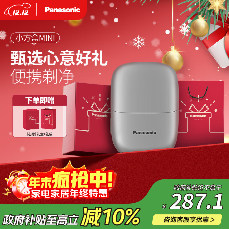松下（Panasonic）剃须刀小方盒mini电动迷你便携刮胡刀往复式双刀出差旅行生日情人节礼物送男友老公父亲cm20