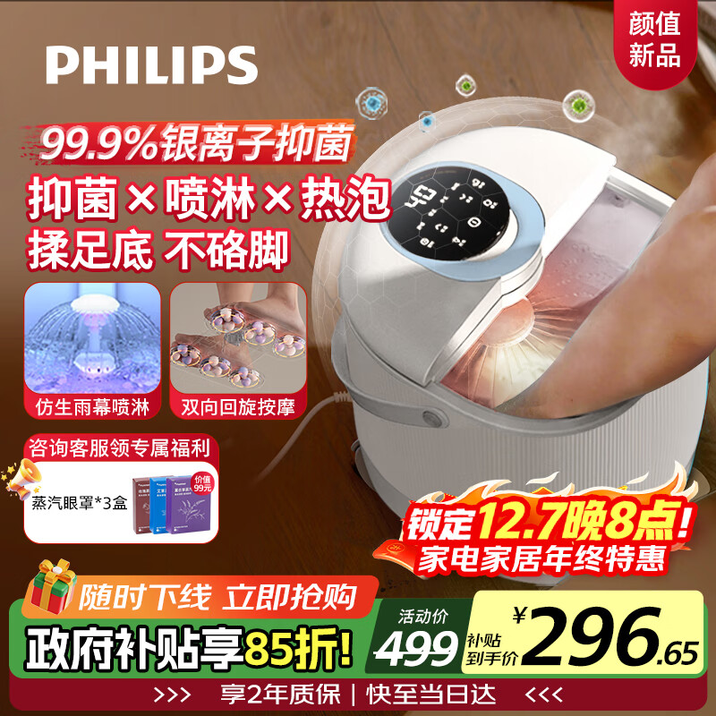 飞利浦（PHILIPS）新品泡脚桶足浴盆自动按摩杀菌喷淋洗脚盆足浴桶恒温暖泡送男女友生日七夕情人节礼物3218F小白桶
