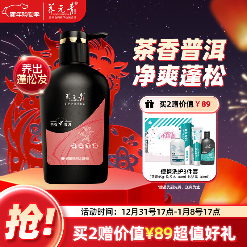 养元青洗发水云南白药控油蓬松植物护发柔顺洗发露洗头膏500ml