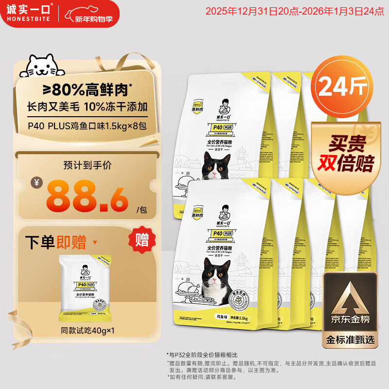 诚实一口P40 PLUS全价冻干猫粮成猫幼猫80%高鲜肉长肉美毛养胃鸡鱼味12kg