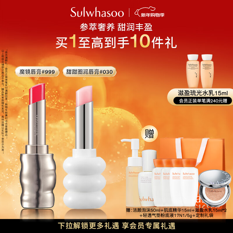 雪花秀【限定礼盒】致美炫色唇膏礼盒保湿滋润持久显色新年礼物