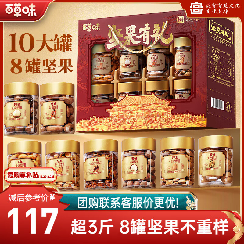 百草味坚果礼盒10罐3.2斤混发 碧根果腰果巴旦木夏威夷果大礼包送礼团购