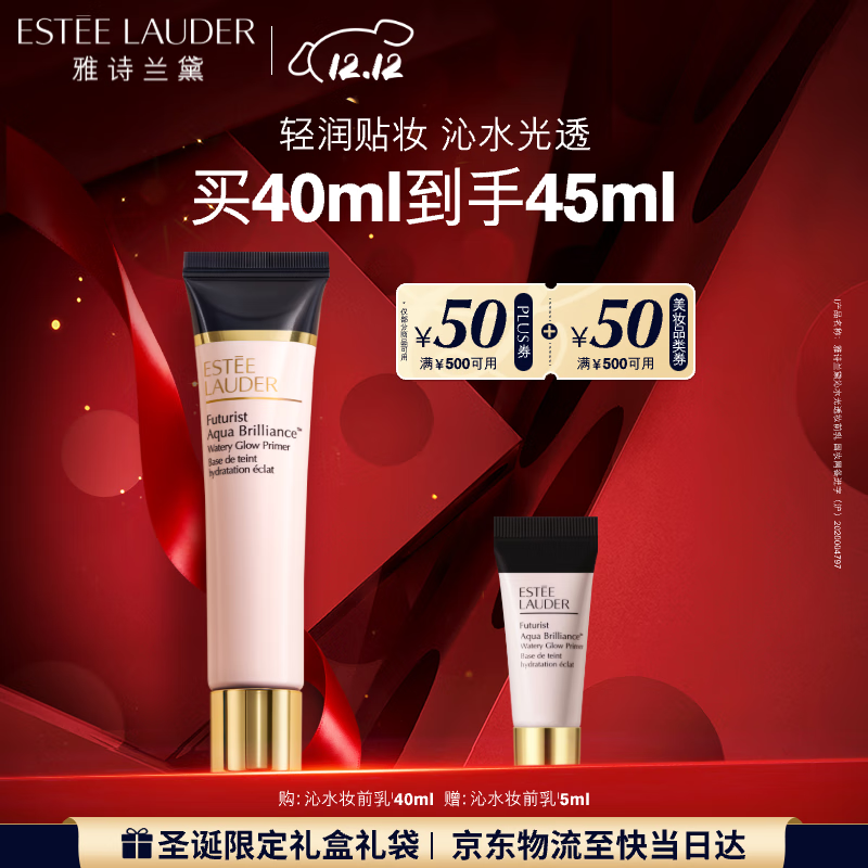 雅诗兰黛沁水妆前乳隔离霜40ml干皮遮瑕控油隔离护肤品化妆品礼盒生日礼物