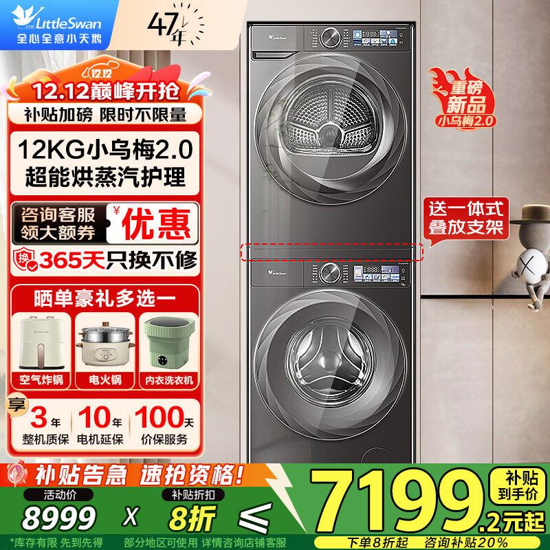 LittleSwan/С С÷2.0 12kg ϴװ TG120S83PRO+TH100HS83PRO  5499Ԫ