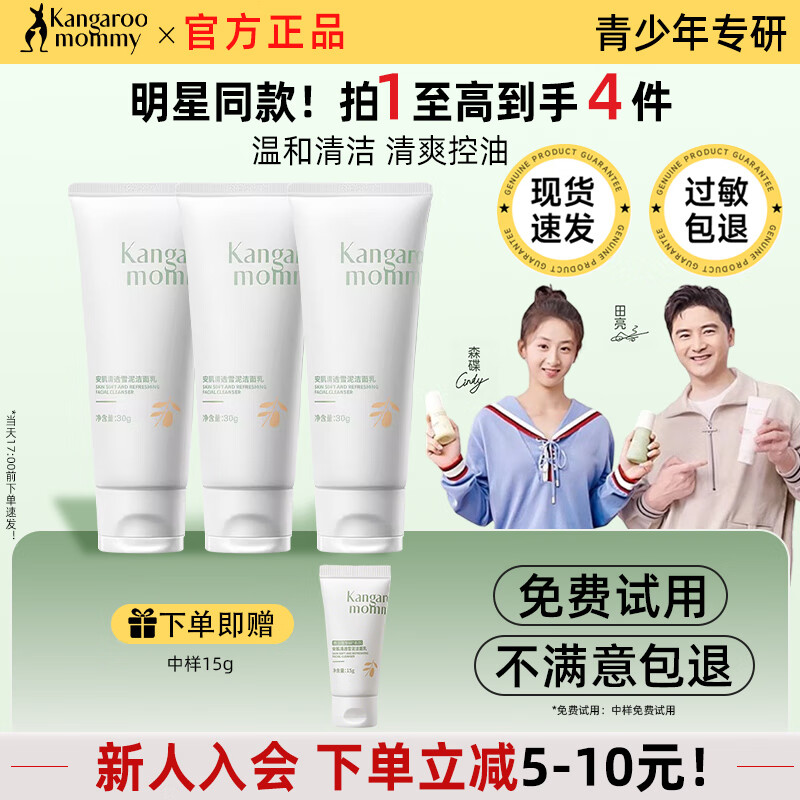 袋鼠妈妈青少年洗面奶男女孩深层清洁保湿舒缓敏感肌适用青春期学生洁面乳 洁面乳*3支