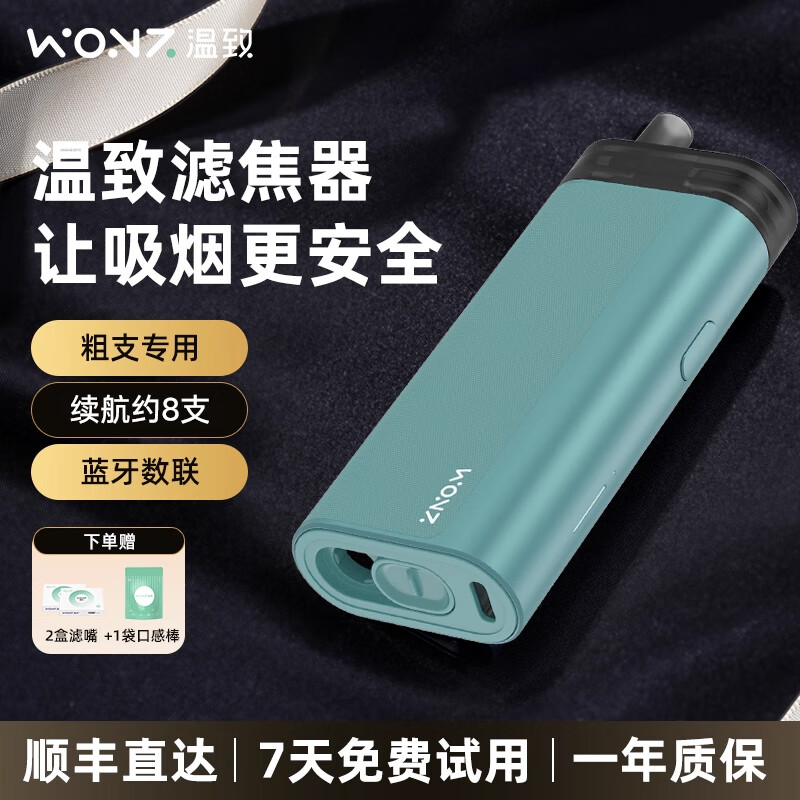 温致【新品上市】WONZ滤烟器L2车载不掉灰神器焦油智能过滤烟嘴烟斗 L2粗支竹醉青【现货顺丰包邮】 8支 京东折扣/优惠券