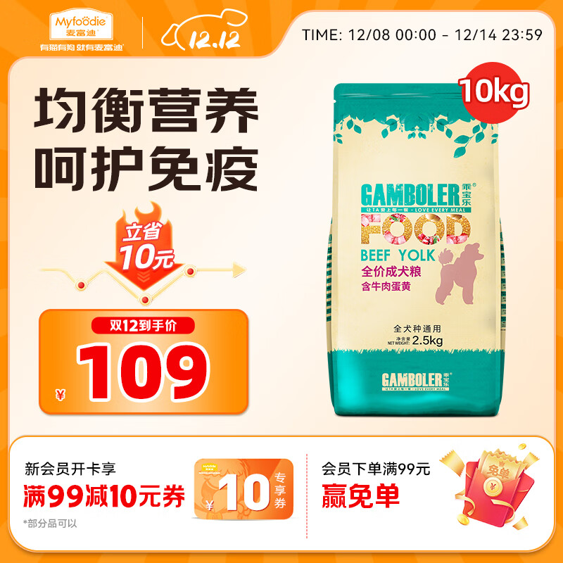 麦富迪狗粮 乖宝乐狗粮成犬通用均衡营养（牛肉蛋黄）10kg/20斤