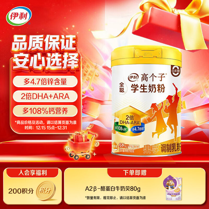 伊利高个子全聪高钙高锌学生奶粉 儿童6-14岁 营养早餐 DHA+ARA 900g