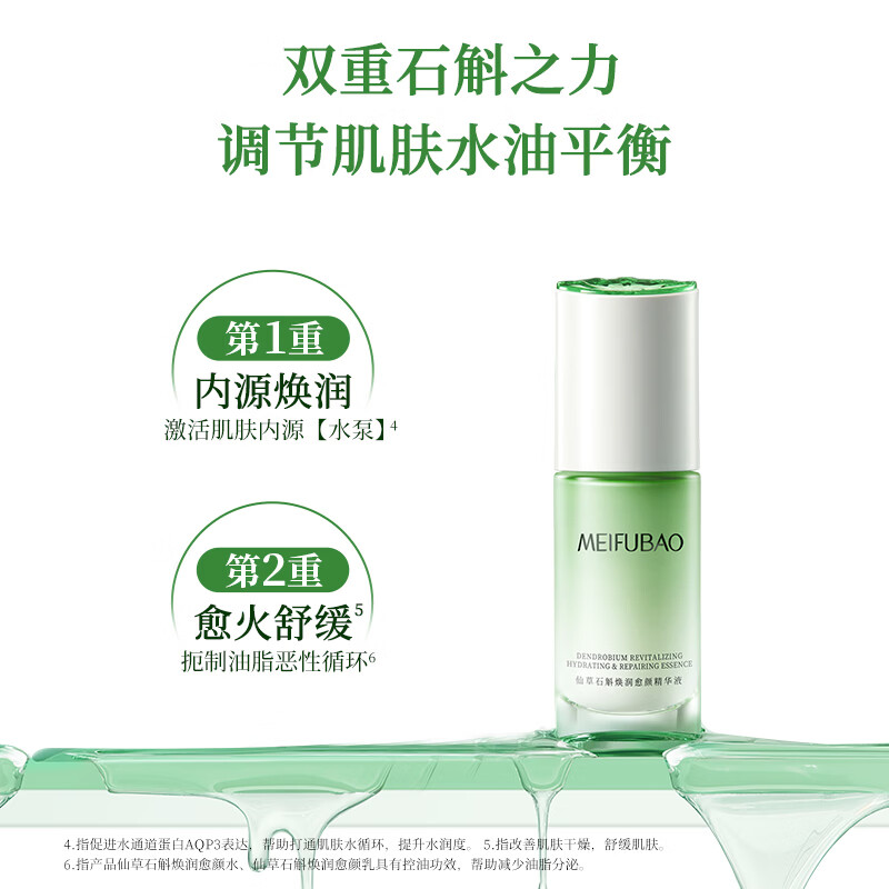 美肤宝（MEIFUBAO）美白祛斑淡斑精华液光果甘草烟酰胺焕白小白瓶淡化痘印男女护肤品 石斛焕润愈颜精华液30g*2