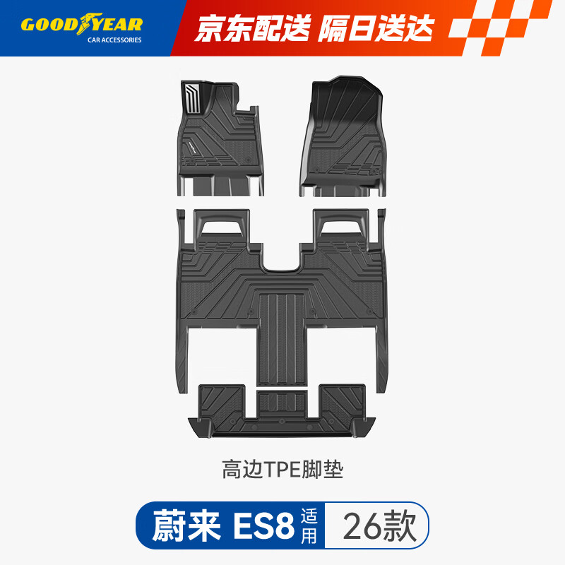 固特异（Goodyear）tpe脚垫适用于蔚来ES8六座26款高边TPE汽车脚垫防护套装