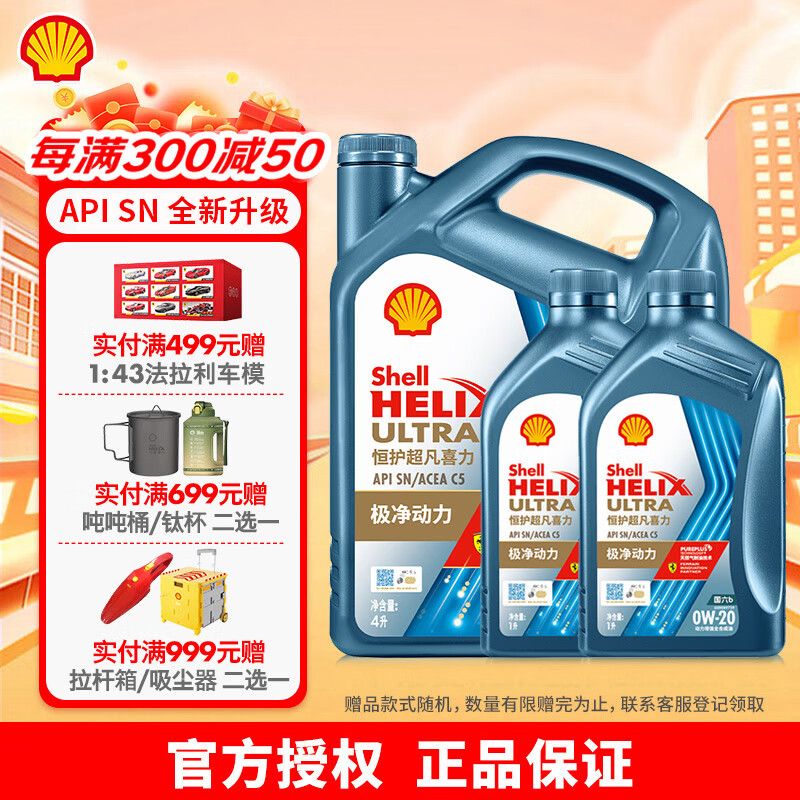 ���ƣ�Shell���㻤����ϲ����̼������Ȼ��ȫ�ϳɻ���ŷϵר����������API SN�� 0W-20 4L+2L ȫ������ 592Ԫ