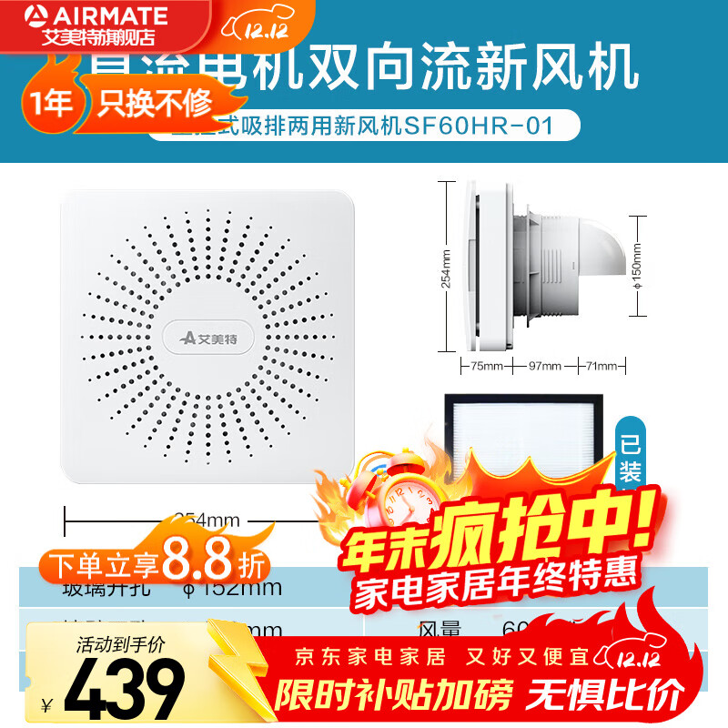 艾美特新风机家用双向流墙窗式新风换气机室内净化通风器新风系统壁挂式 玻璃安装开孔152mm