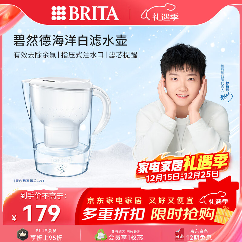 碧然德（BRITA）过滤净水器 家用滤水壶 净水壶 Marella 海洋系列 3.5L（白色）