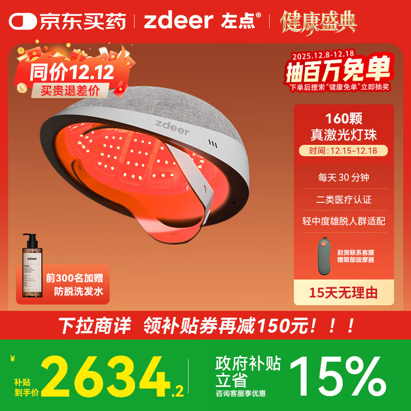 左点激光生发仪帽红光头皮护理仪防脱增发家用智能健发仪帽160轻中度