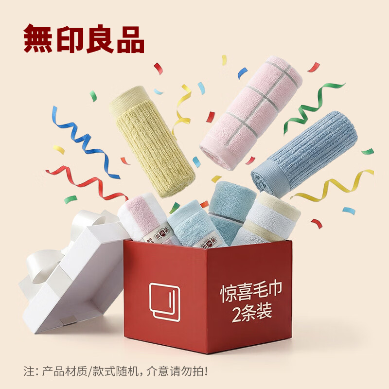 无印良品毛巾纯棉洗脸巾洗澡家用长绒棉珊瑚绒柔软亲肤吸水速干成人面巾 【惊喜盲盒】绵柔毛巾 2条