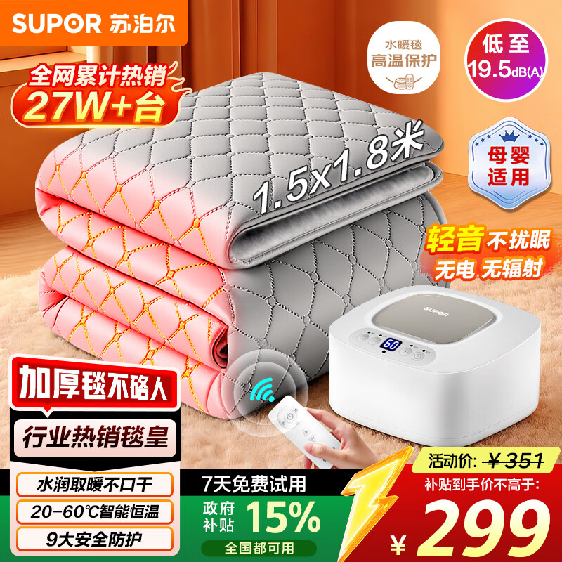 苏泊尔【高温保护】水暖毯双人电褥子家用除螨水热毯水循环水暖炕床垫单人定时恒温电热毯1.5*1.8米PC11A