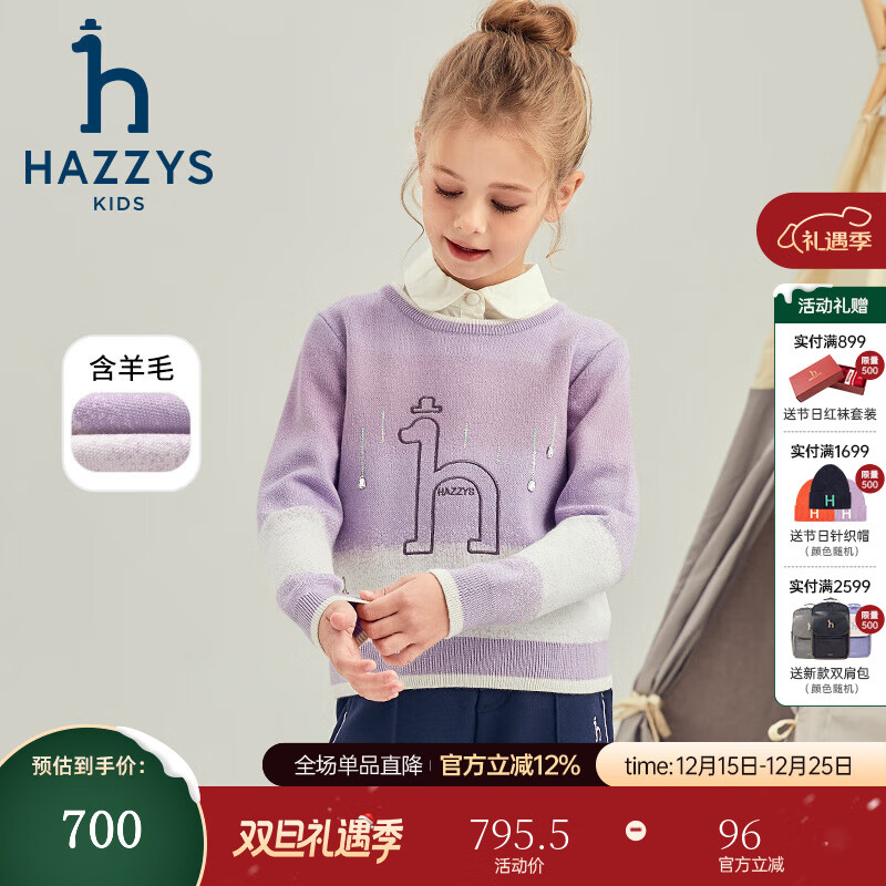 哈吉斯（HAZZYS）品牌童装女童线衣冬新品柔软舒适保暖蓬松弹力撞色套头线衣 鸢尾紫 160