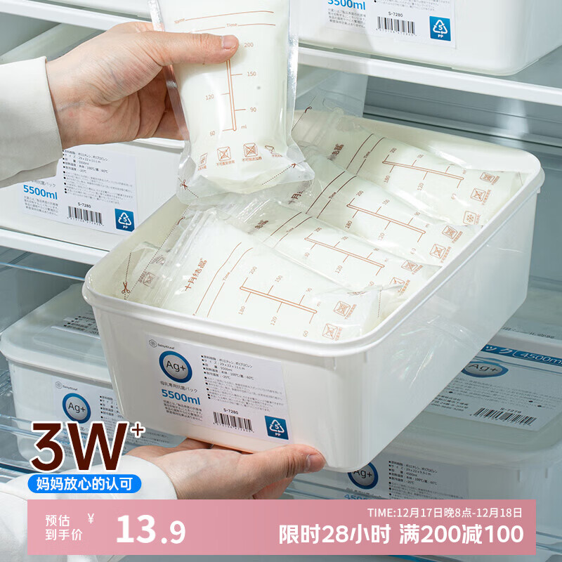 抗菌专用母乳冷藏盒5.5L