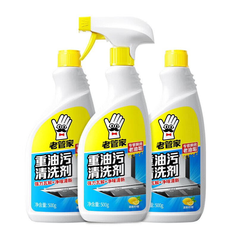 老管家重油污清洗剂油污克星油烟机灶台去油污清洁剂 3瓶装