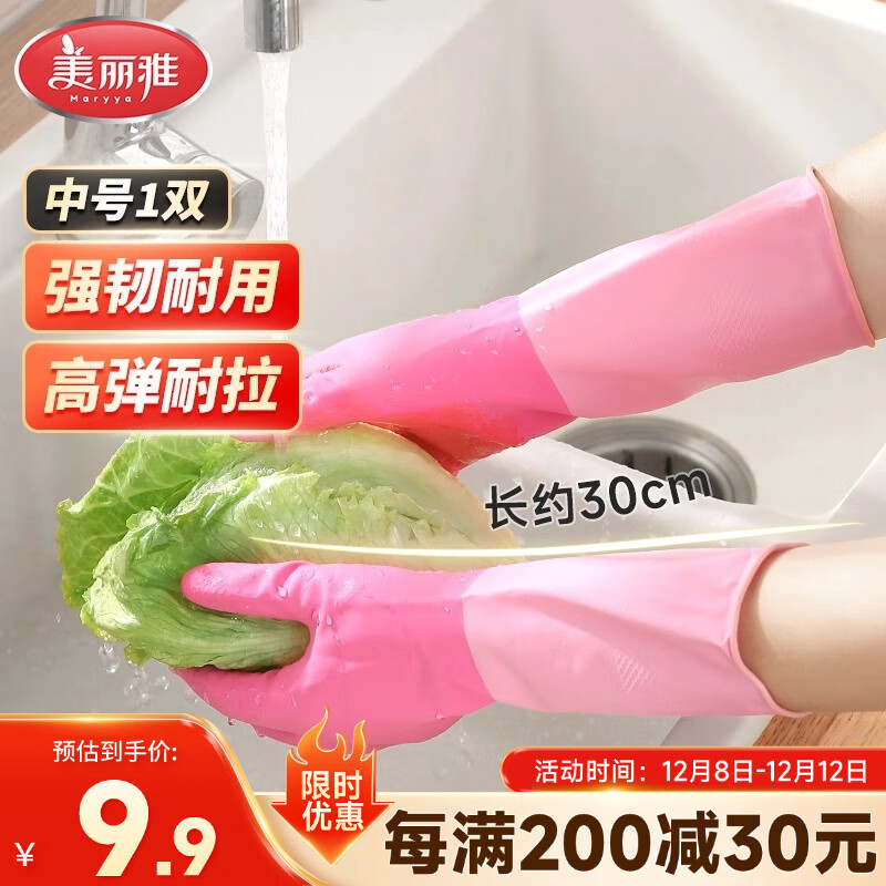 美丽雅家务手套1双中号加长30cm洗碗洗衣劳保厨房乳胶手套防水防滑加厚