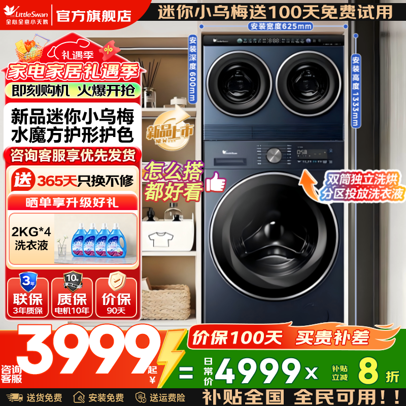 小天鹅（LittleSwan）迷你小乌梅3.0双筒分区洗 可组懒人三筒套装 叠加外挂 洗烘一体内衣洗衣机 水魔方纯平全嵌可叠放 【10KG水魔方高性价比】三洗两烘+漩瀑水流