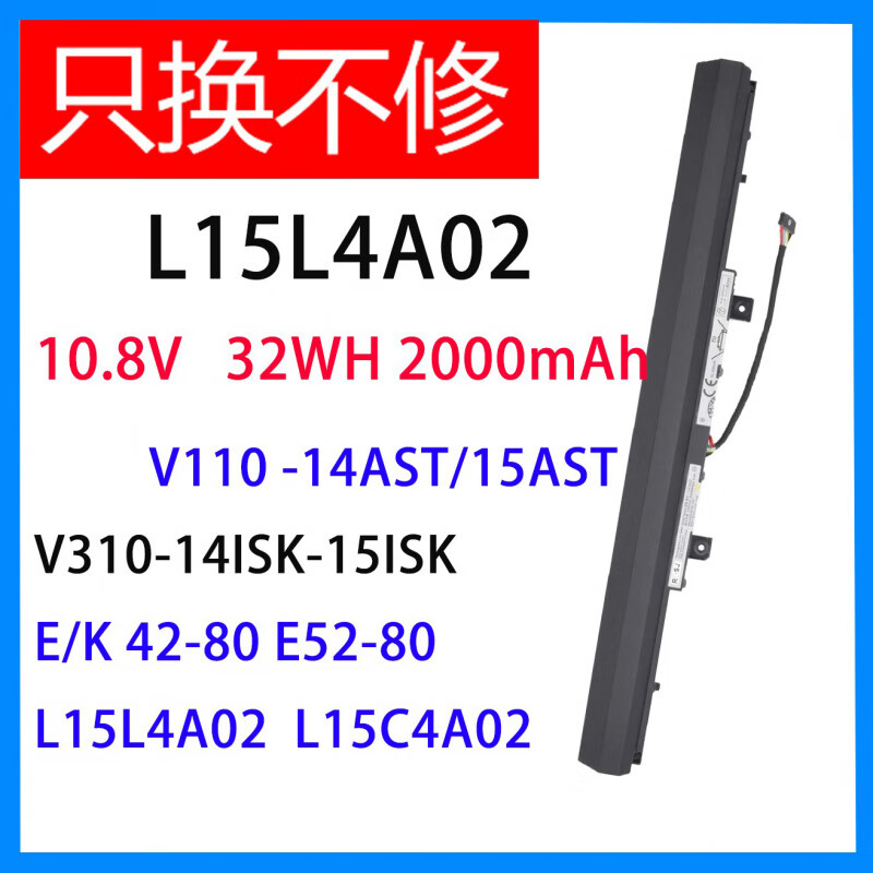 华方越适用于 于V110 V310-14 15ISK/IKB E52 E42-80 L15L4A02电池 L15L4A02-邮政