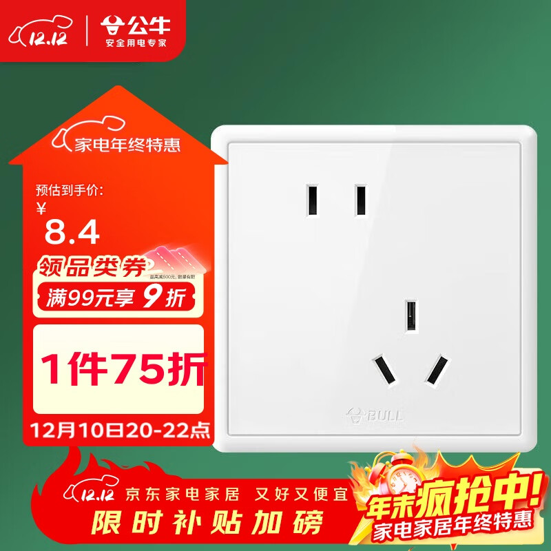 公牛（BULL）开关插座G36系列10A斜五孔国民家居小白框插座G36Z223A 白色暗装
