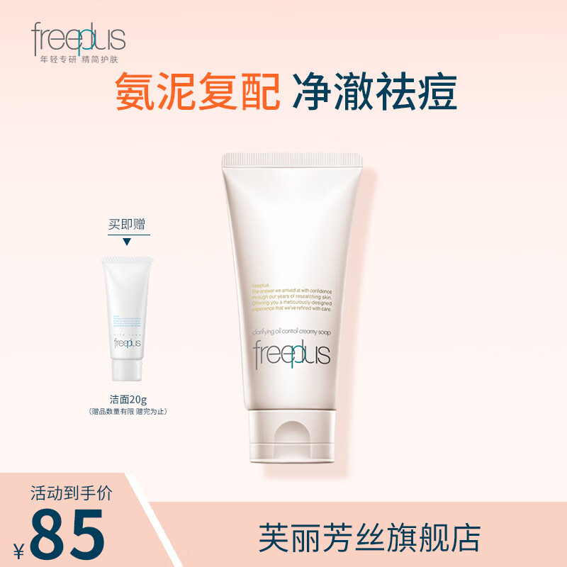 Freeplusܽ����˿������ϴ���̿�����������ͷ�۴̻�ɽ�� ���������������ר��80g 72Ԫ