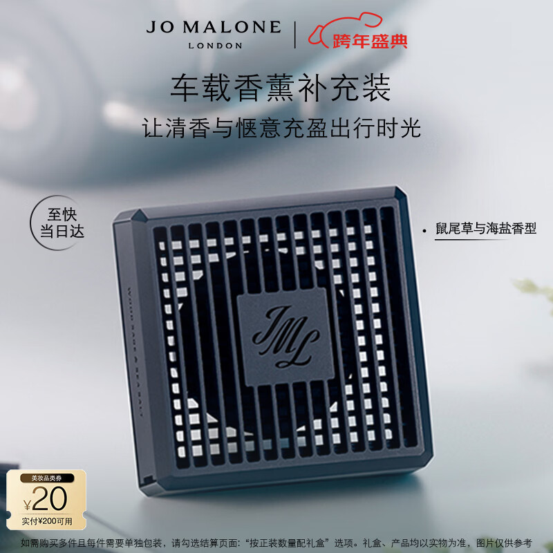 祖玛珑车载香薰补充装2.5g(不含外盒)鼠尾草与海盐香型爆珠香薰生日礼物