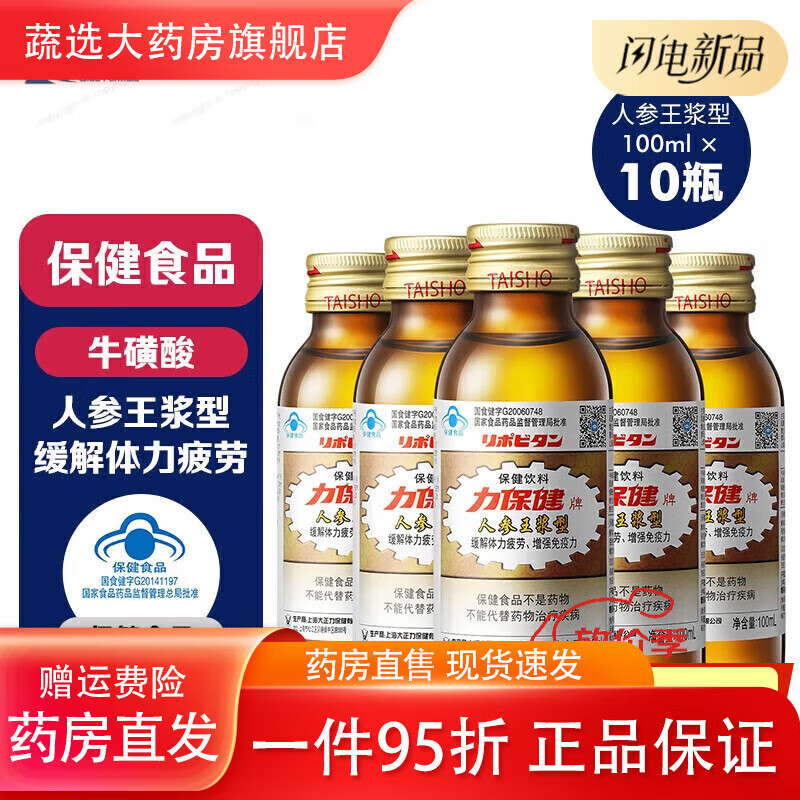 力保?。↙ipovitan）力（Lipovitan）力（Lipovitan）力（Lipovitan）飲料功能性飲料 