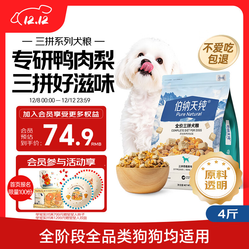 伯纳天纯鸭肉梨冻干三拼狗粮2kg/4斤