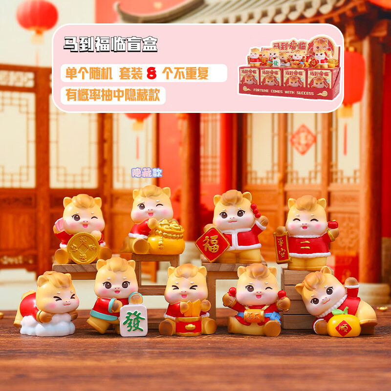 兰比嘟国潮马年吉祥物盲盒桌面摆件手办公仔办公工位招财装饰品新年礼物 马到福临盲盒【端盒8个】