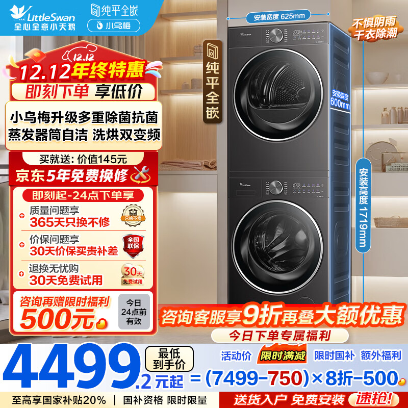 小天鹅（LittleSwan） 小乌梅2.0洗烘套装 10KG滚筒洗衣机全自动+变频热泵烘干机  羊毛蓝标 VE20＋VE20 家用 国家补贴