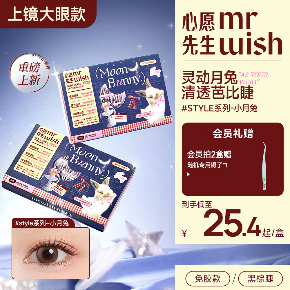 心愿先生免胶小月兔假睫毛韩系淡颜超自然上镜新款新手眼睫毛 免胶小月兔