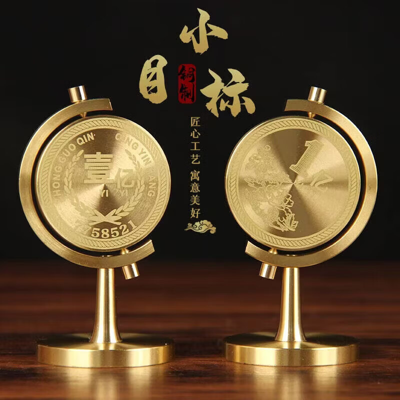 【黄铜一亿小目标】旋转地球仪转转车载办公桌面摆件创意礼品g 壹个亿小目标（黄铜摆件）