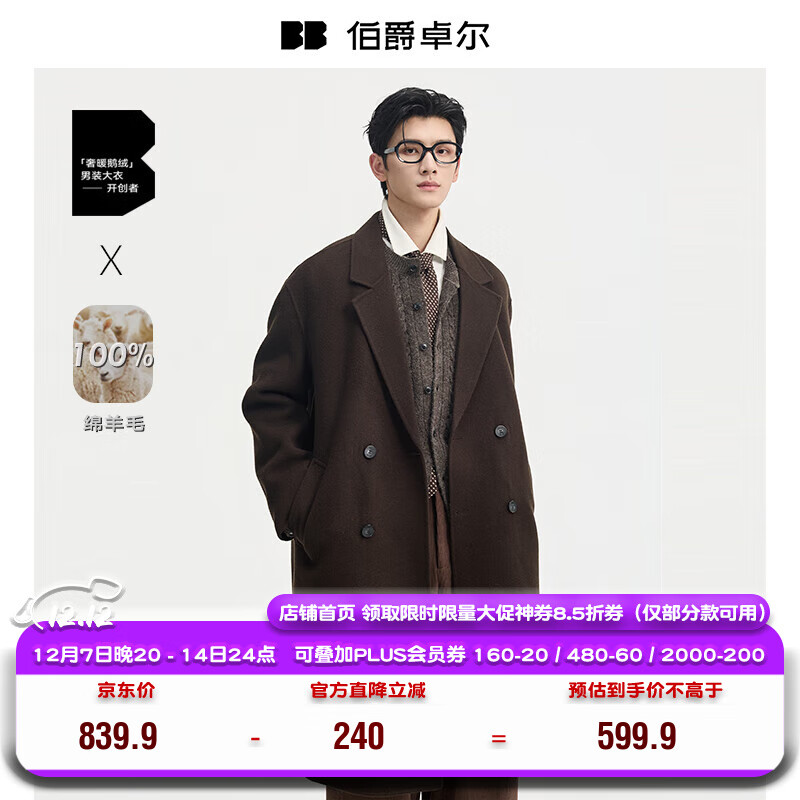 伯爵卓尔高端全羊毛双面呢大衣100%男士2025秋冬季新款中长款通勤男装外套 巧克力软糖（中长款） 【无内胆-新批次】 L (175)