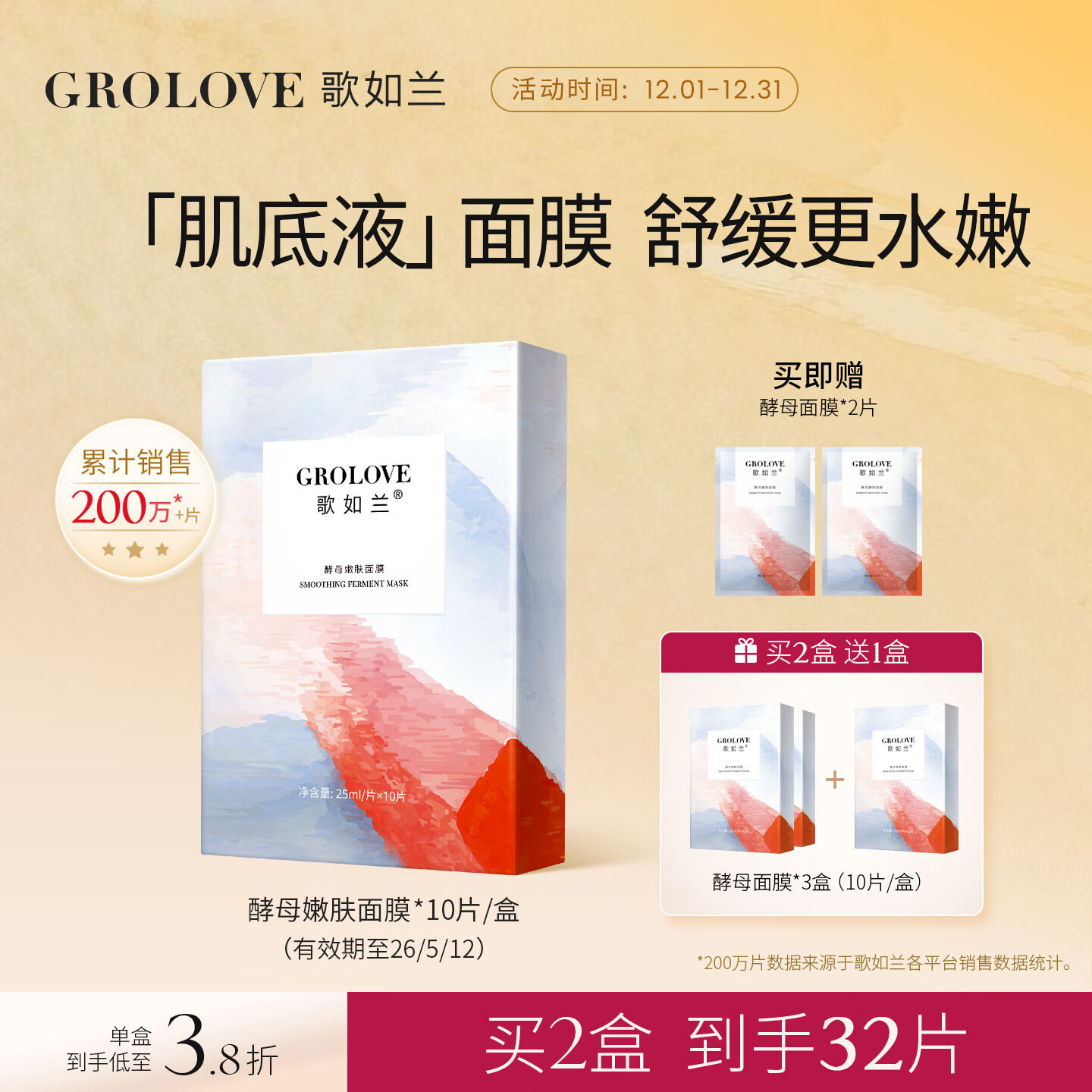 歌如兰酵母面膜深度补水面膜保湿无添加深层抗皱紧致面膜胶原蛋白 1盒10片+送2片【首页加入会员领券】