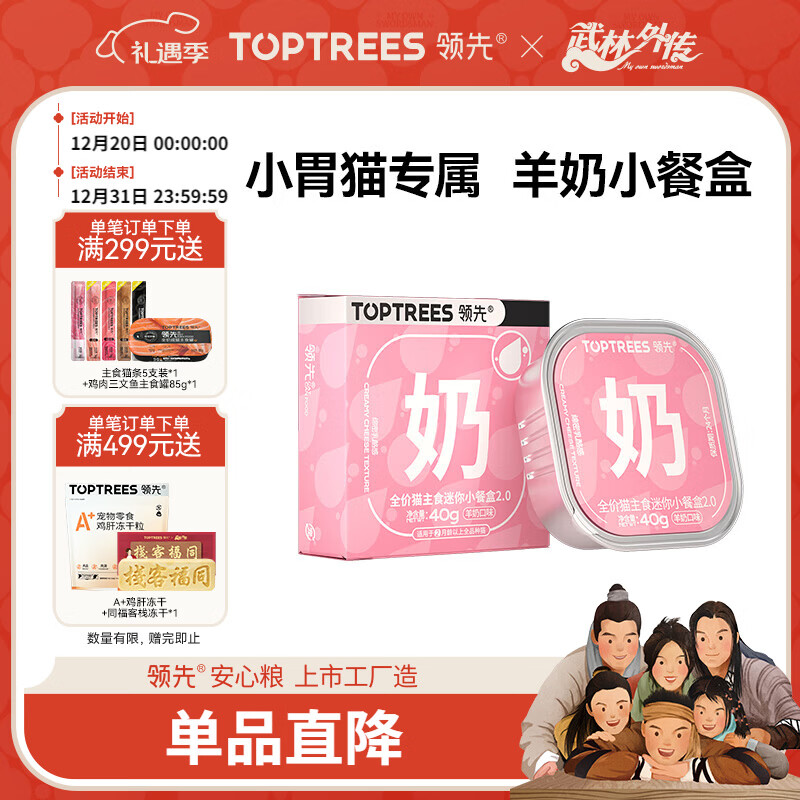 领先主食迷你餐盒猫咪零食湿粮罐头猫饭羊奶口味40g