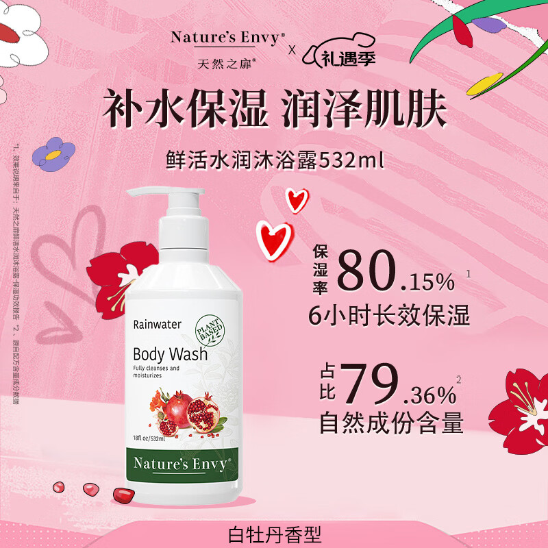 天然之扉（AOG Naturals）【经典小扉系列】鲜活水润沐浴露532mL 控油滋润保湿持久留香男女