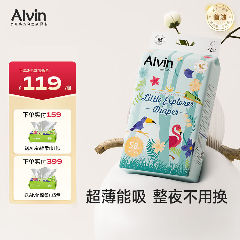 艾薇儿Alvin小探险家超柔轻薄纸尿裤M码58片透气干爽不闷尿不湿夏季超薄