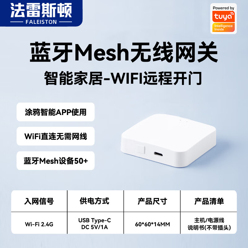 法雷斯顿 FALEISTON涂鸦tuya网关无线远程遥控器智能家居蓝牙WiFi网关智能门锁配件 涂鸦网关